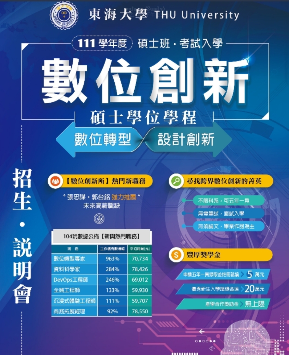 111學年度招生說明會