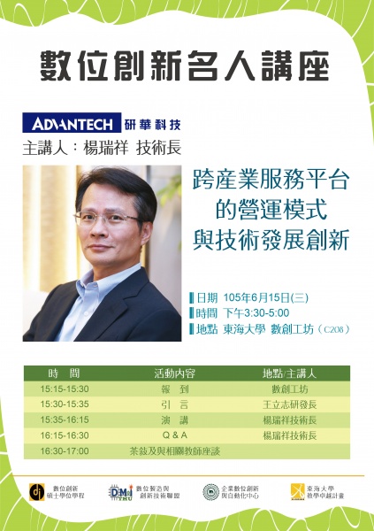 研華科技 楊瑞祥技術長演講