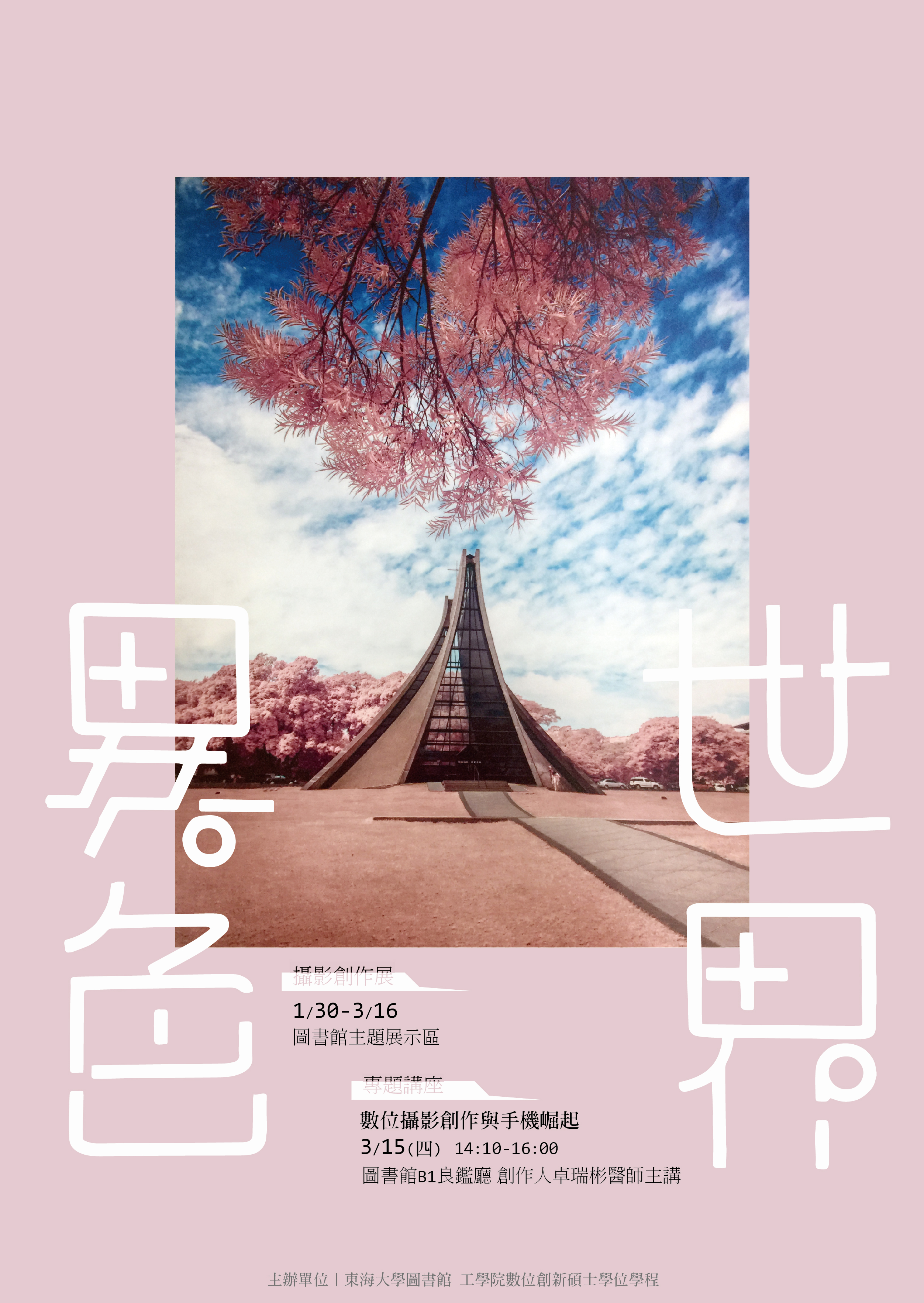 【專題講座】數位攝影創作與手機崛起